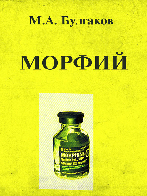 Title details for Morphine by Mikhail Bulgakov - Available